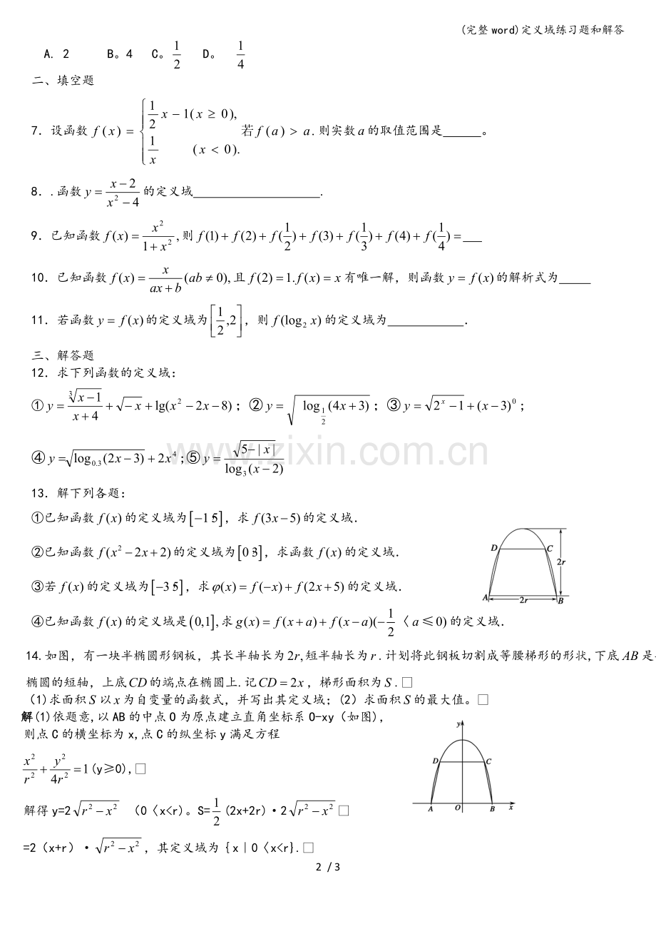 定义域练习题和解答.doc_第2页