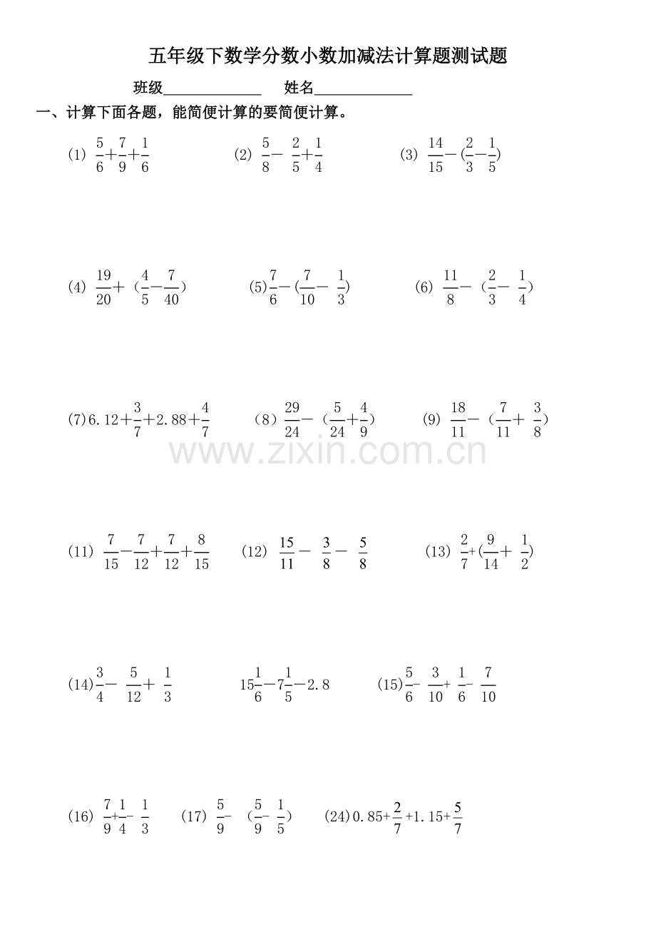 五年级下数学分数小数加减法计算题测试题.doc_第1页