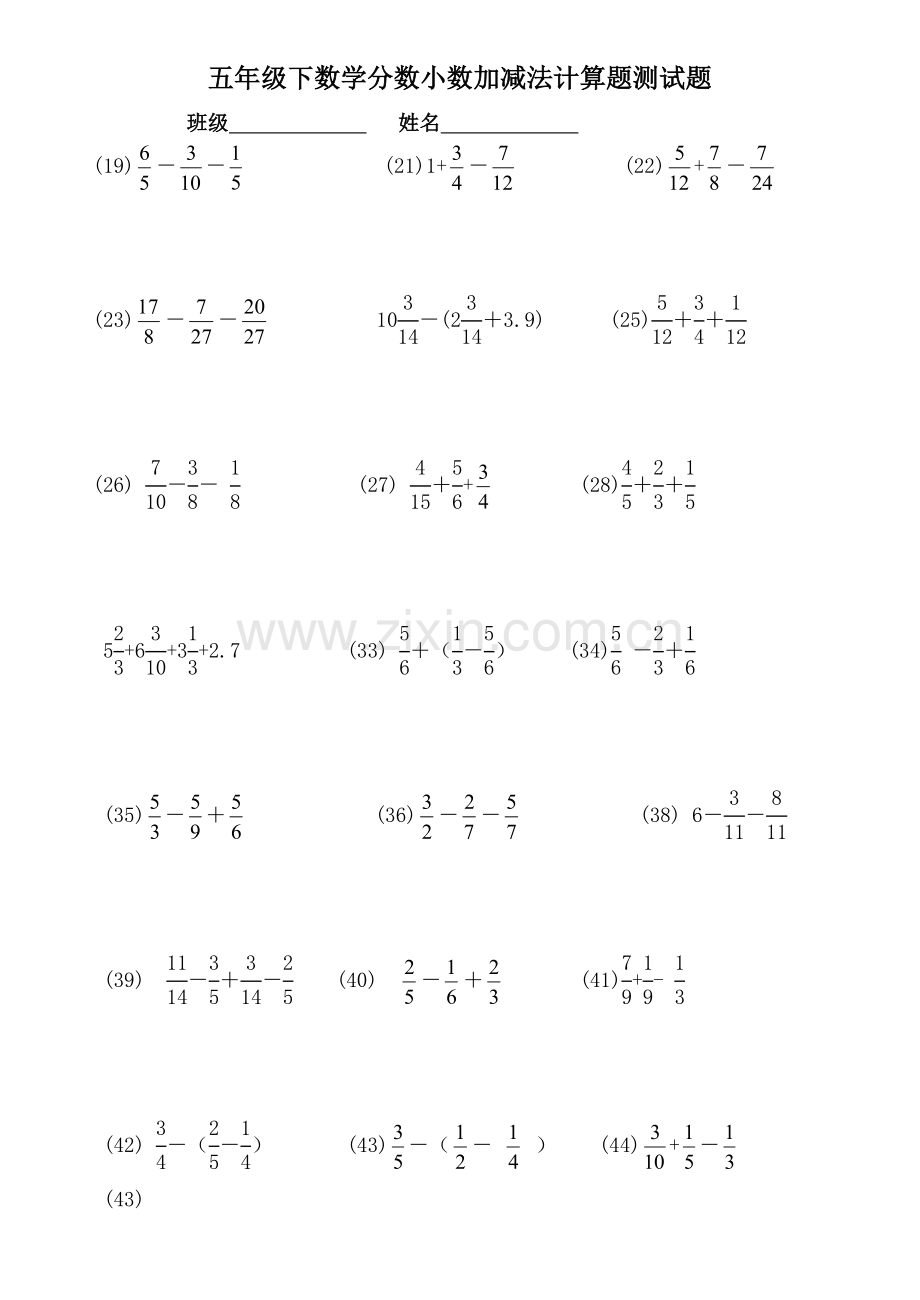 五年级下数学分数小数加减法计算题测试题.doc_第2页