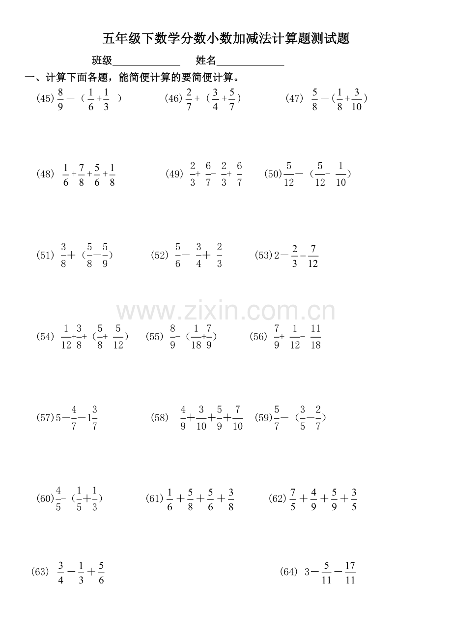 五年级下数学分数小数加减法计算题测试题.doc_第3页