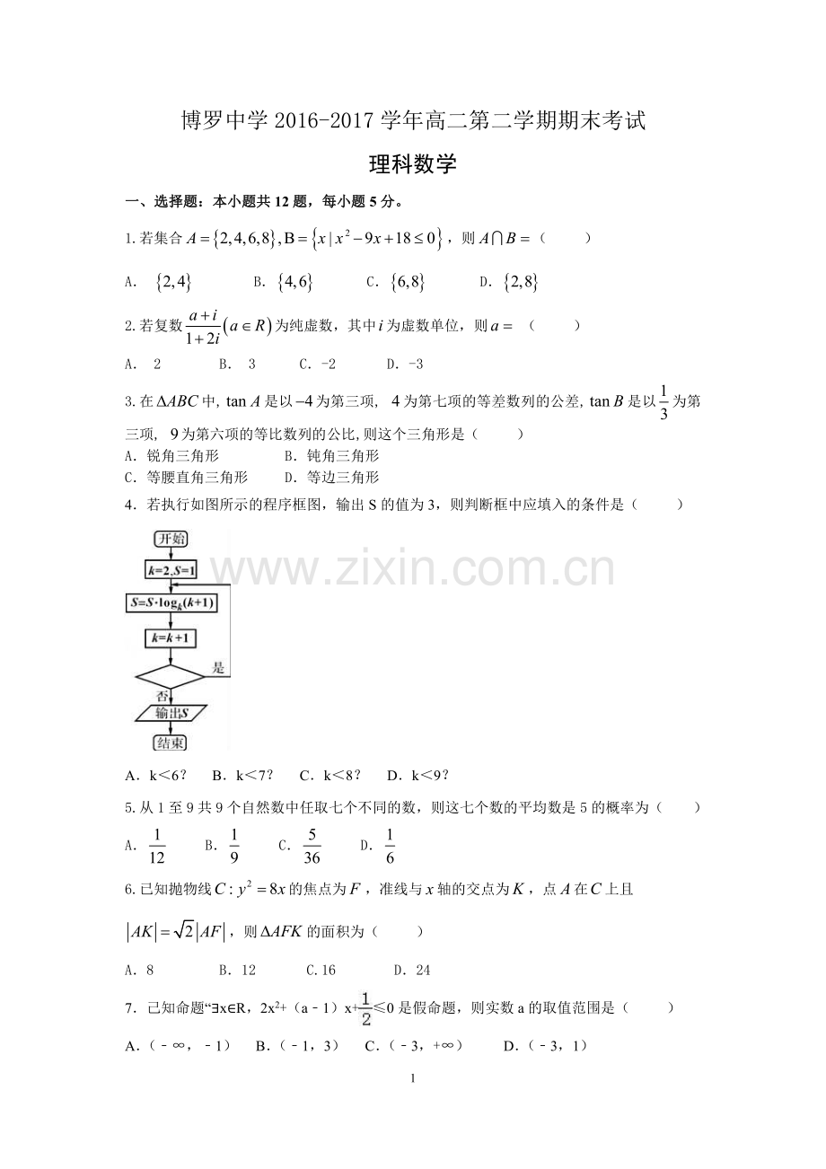 高二理科数学期末考试试题.pdf_第1页