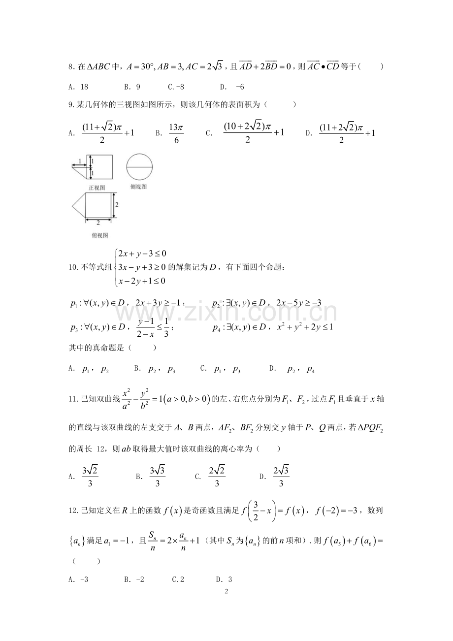 高二理科数学期末考试试题.pdf_第2页