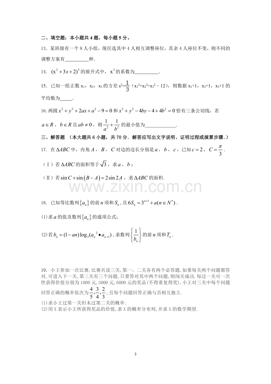 高二理科数学期末考试试题.pdf_第3页