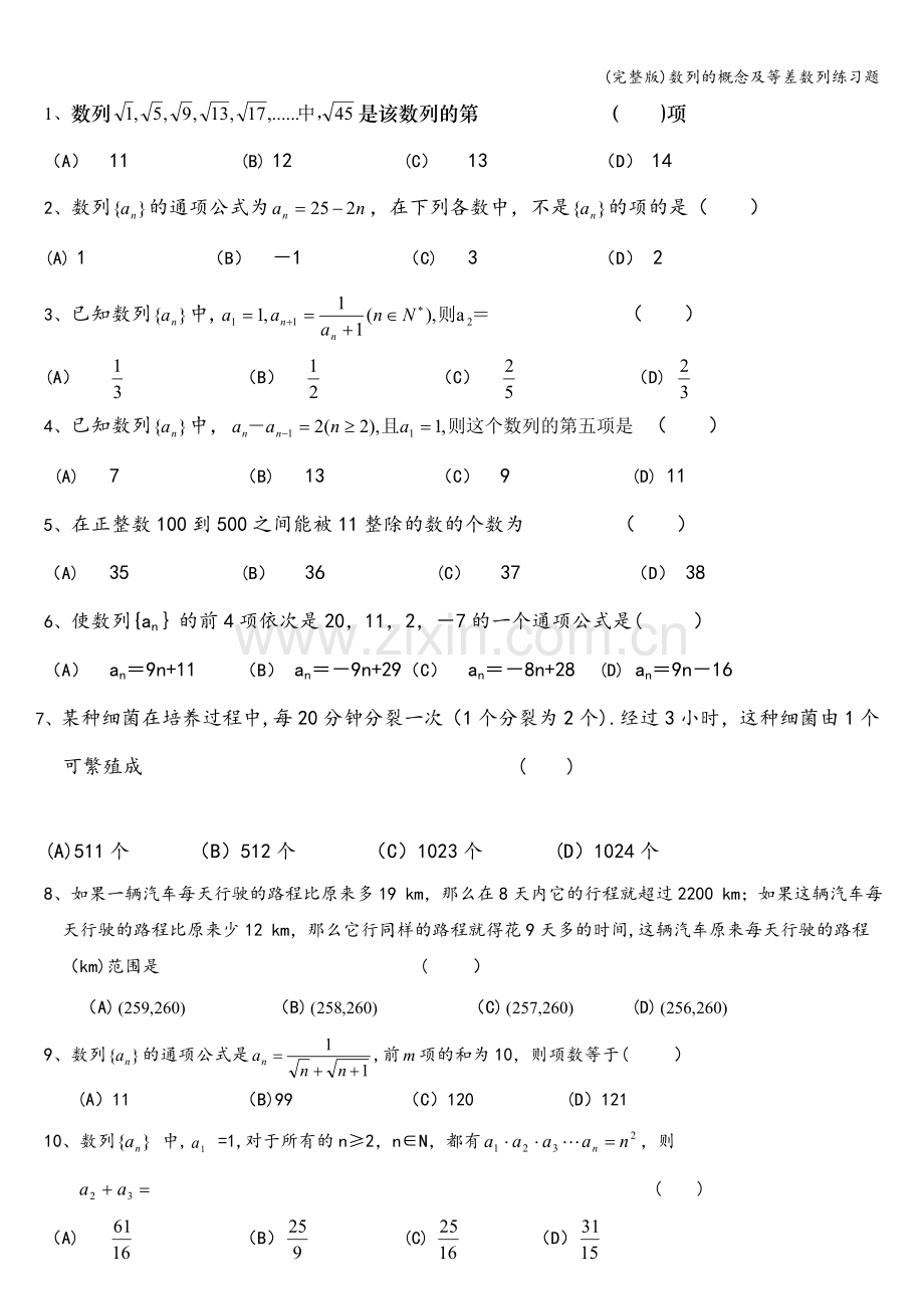 数列的概念及等差数列练习题.doc_第1页