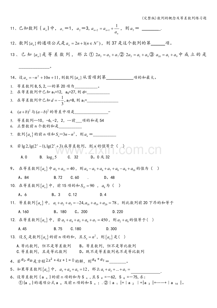 数列的概念及等差数列练习题.doc_第2页