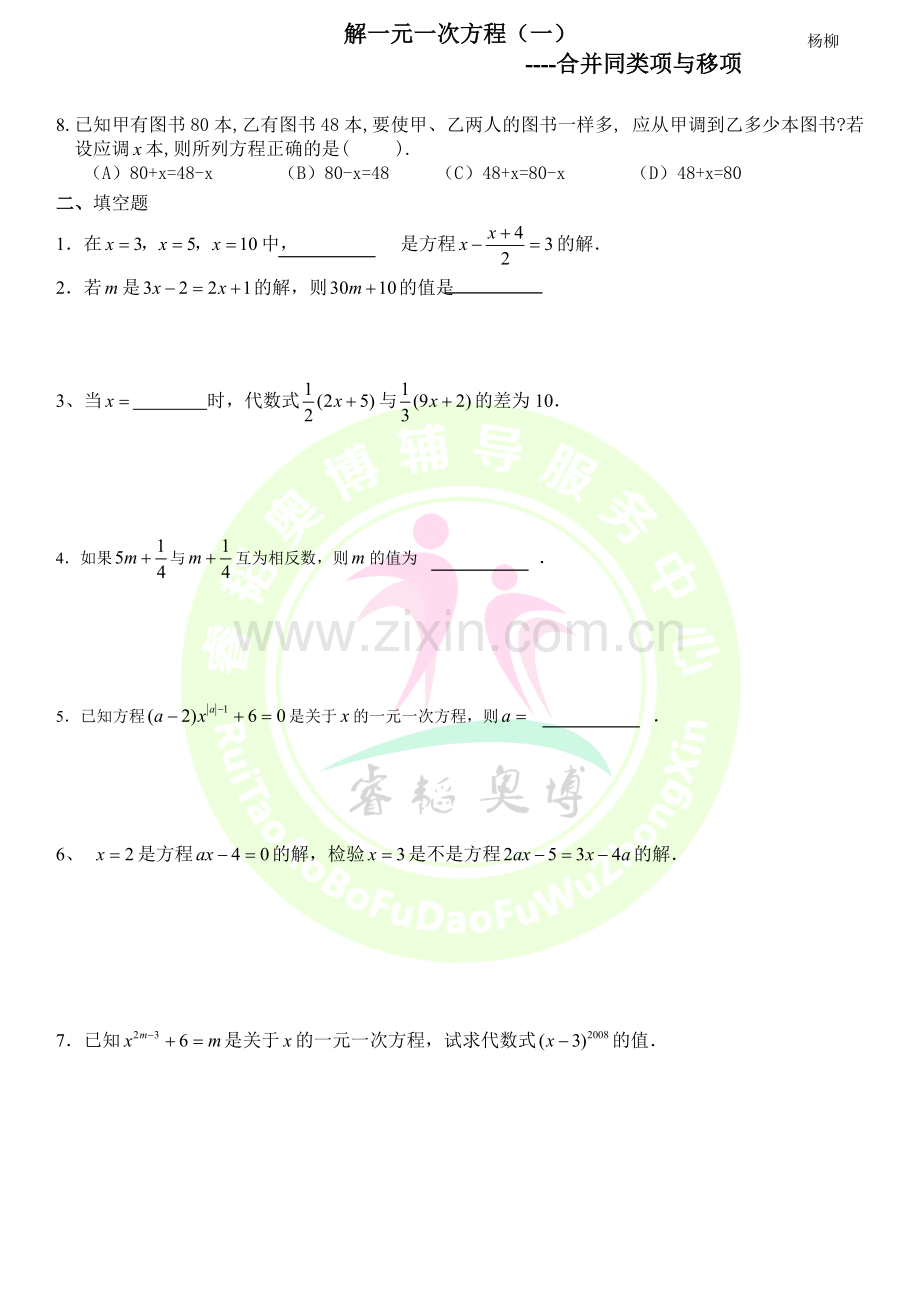 解一元一次方程(合并同类项和移项的练习).doc_第2页