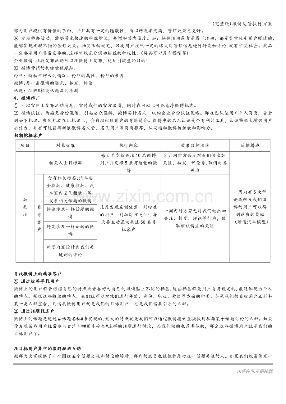 微博运营执行方案.doc_第2页