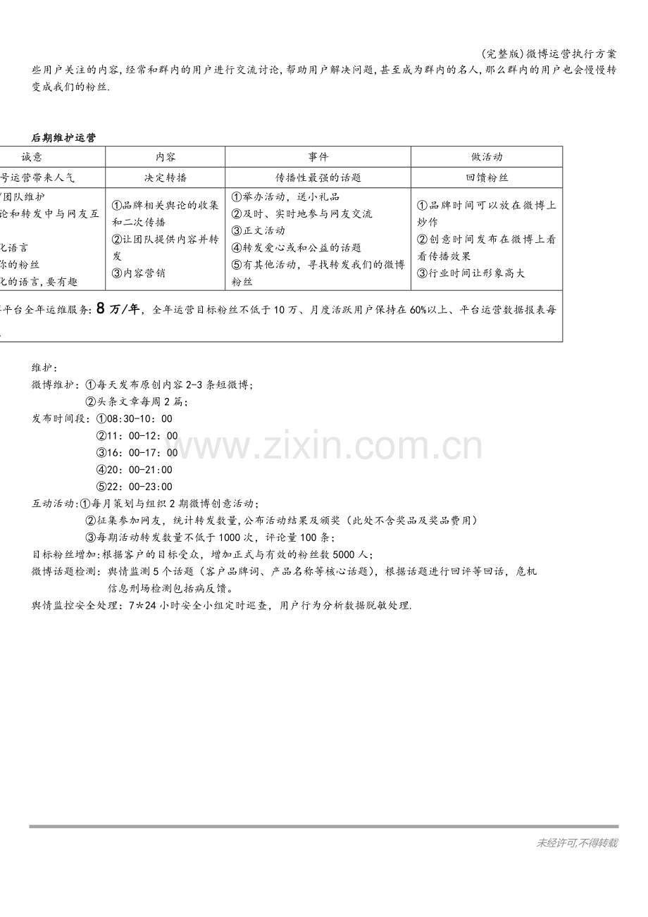 微博运营执行方案.doc_第3页