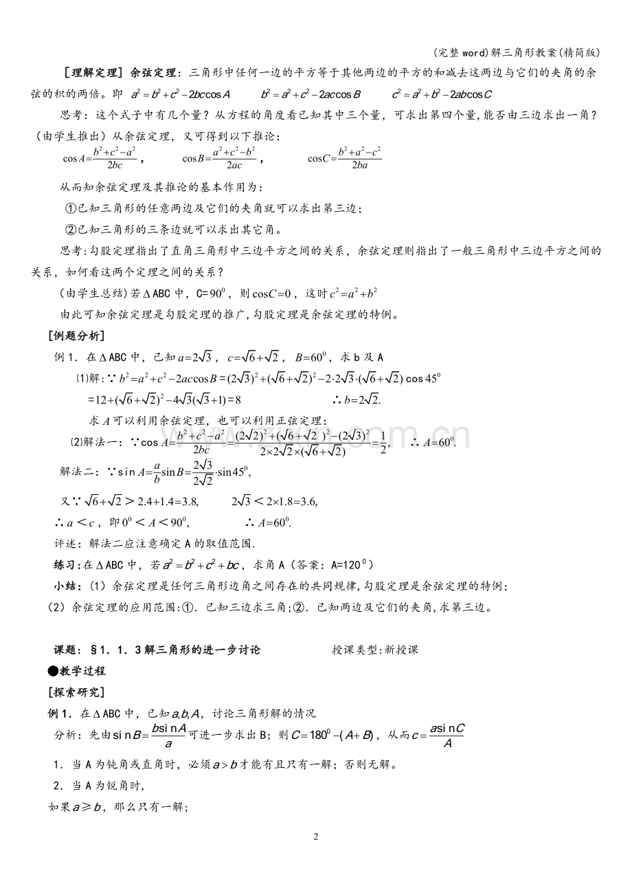 解三角形教案(精简版).doc_第2页