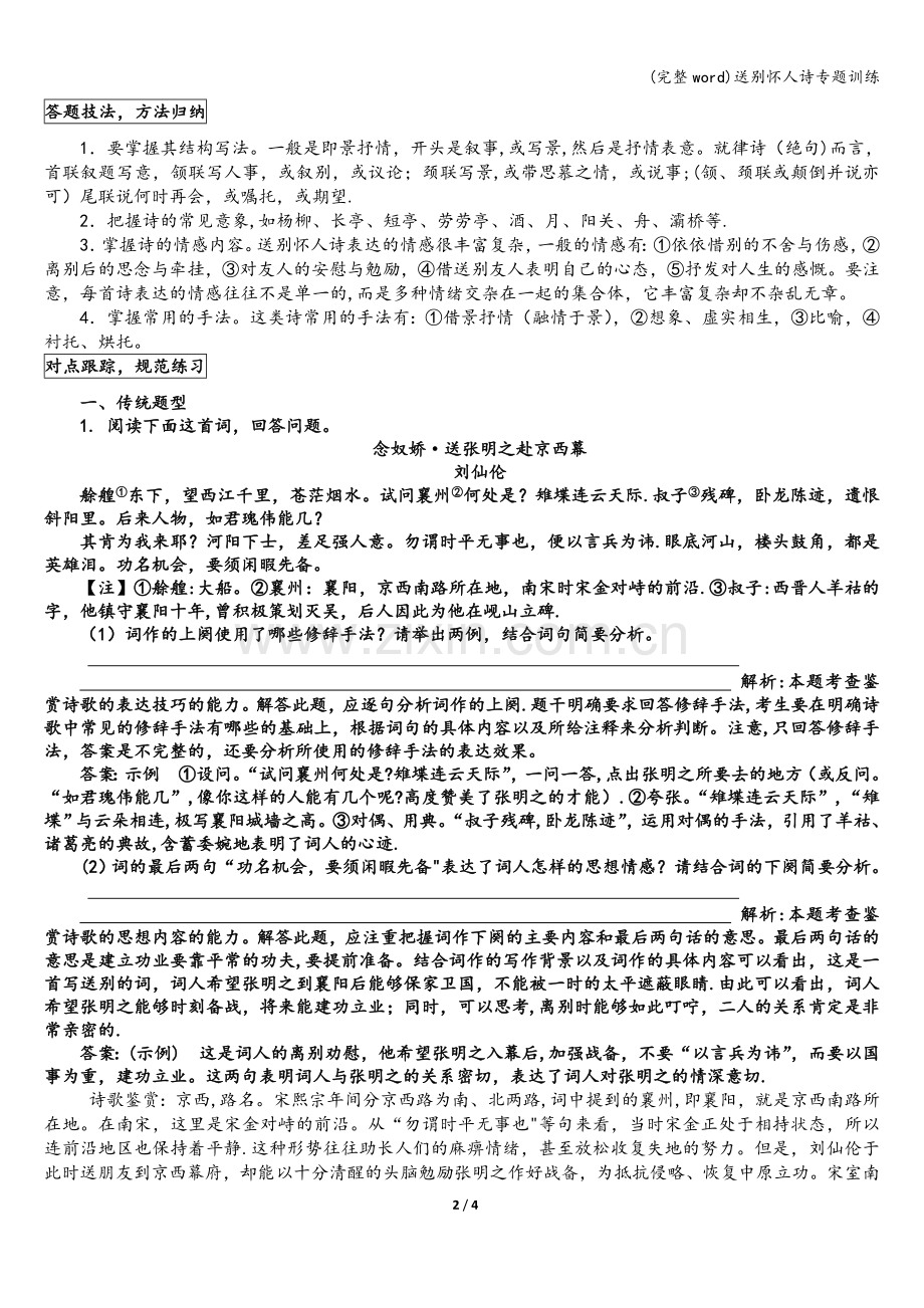 送别怀人诗专题训练.doc_第2页