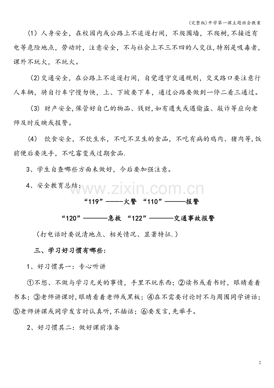 开学第一课主题班会教案.doc_第2页