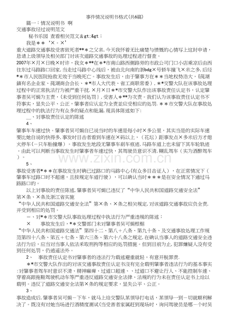 事件情况说明书格式(共6篇).docx_第2页