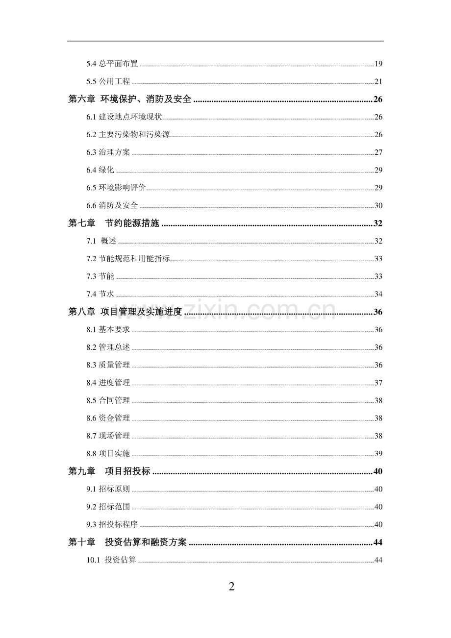 残疾人康复中心新建项目可行性研究报告.doc_第2页