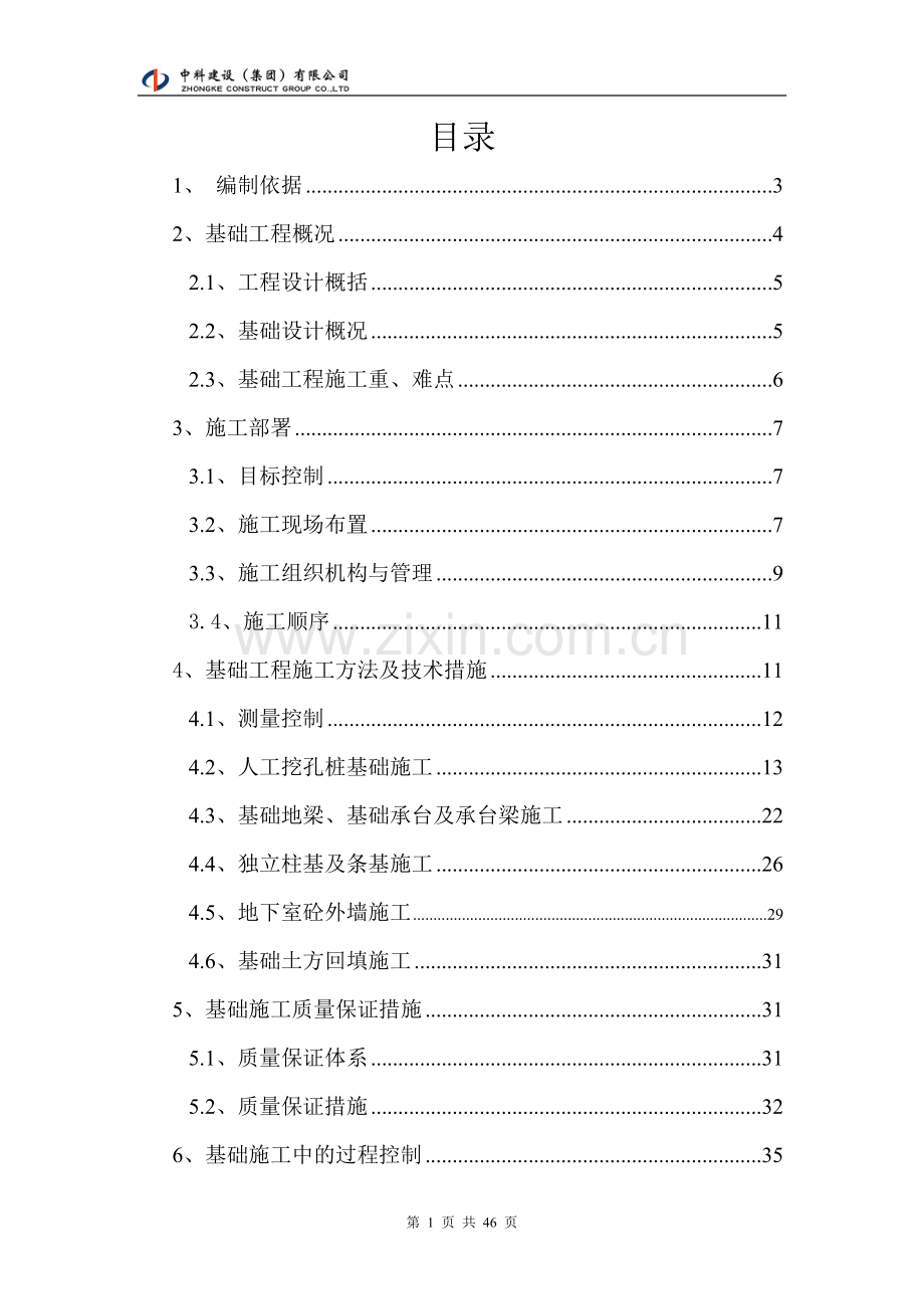 框架结构和砖混结构教师周转房、食堂、学生宿舍、图书馆、教学楼、实验楼、艺术楼、行政楼、看台、体育馆、.doc_第1页