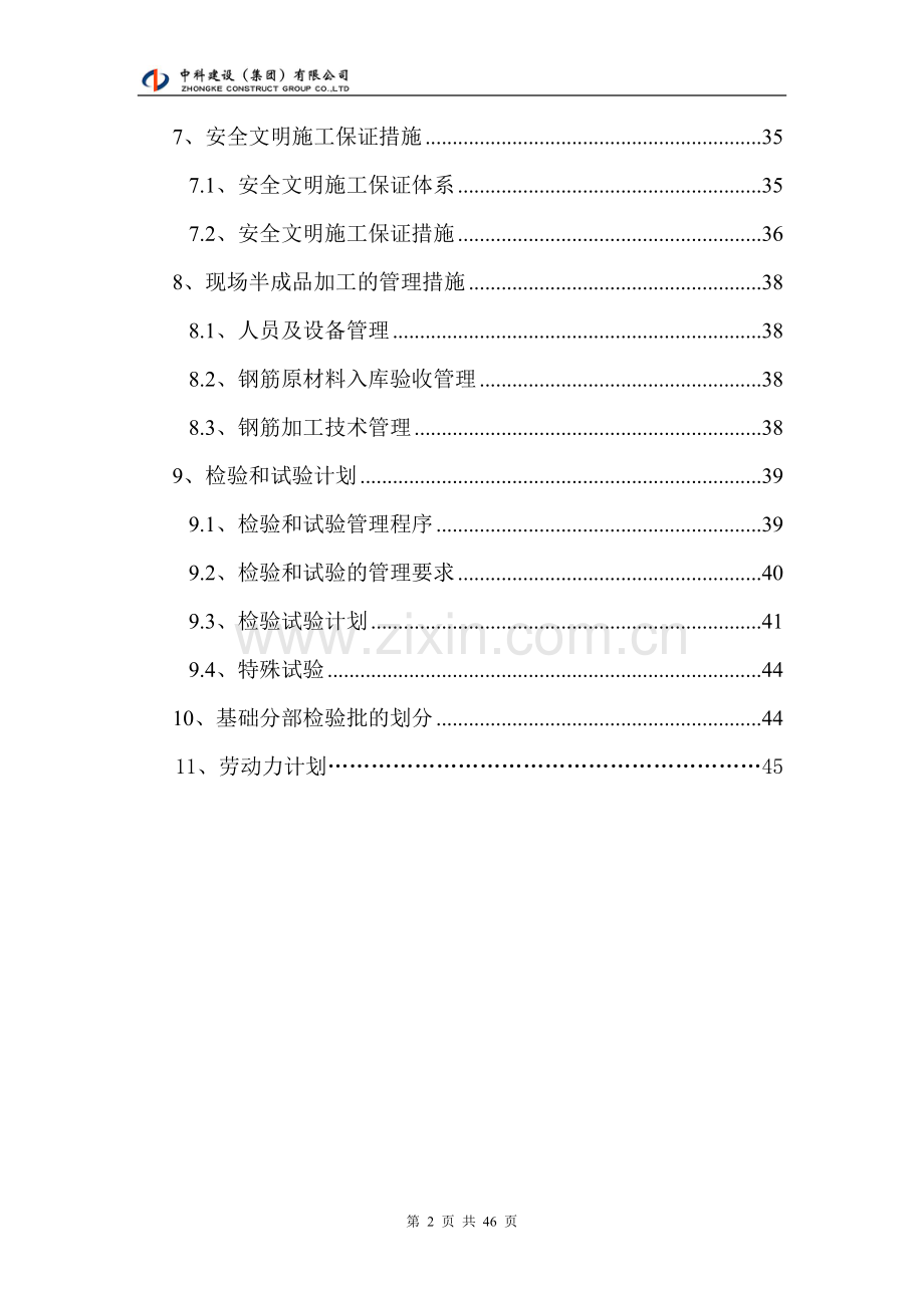 框架结构和砖混结构教师周转房、食堂、学生宿舍、图书馆、教学楼、实验楼、艺术楼、行政楼、看台、体育馆、.doc_第2页