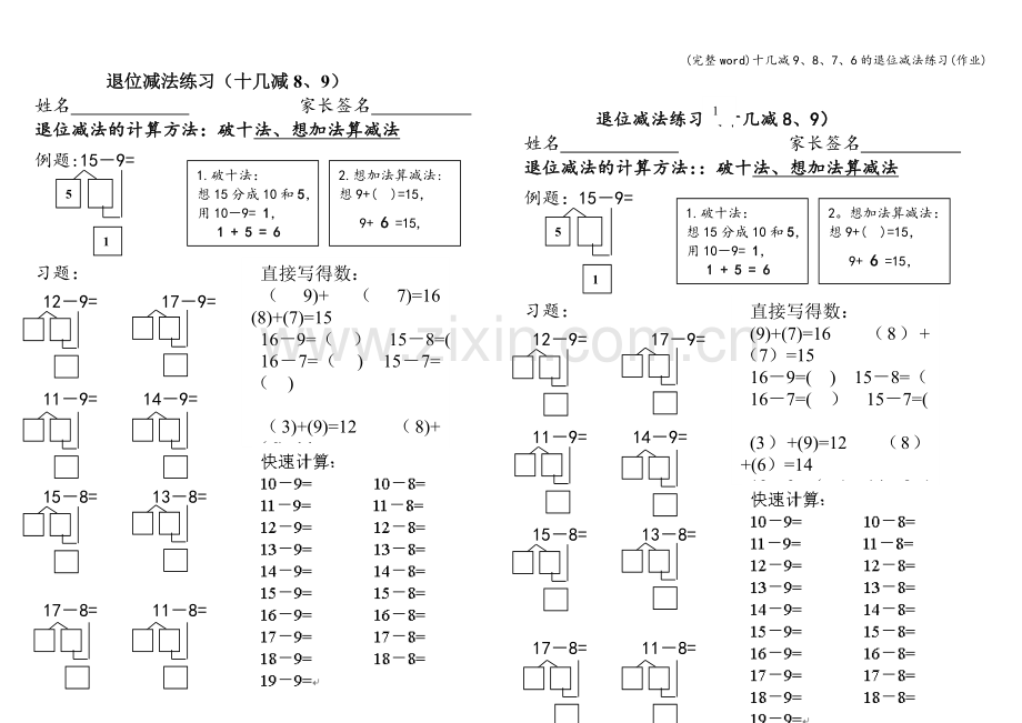 十几减9、8、7、6的退位减法练习(作业).doc_第1页