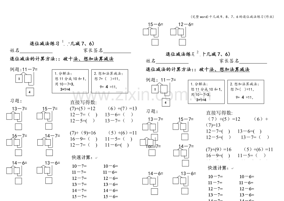 十几减9、8、7、6的退位减法练习(作业).doc_第2页