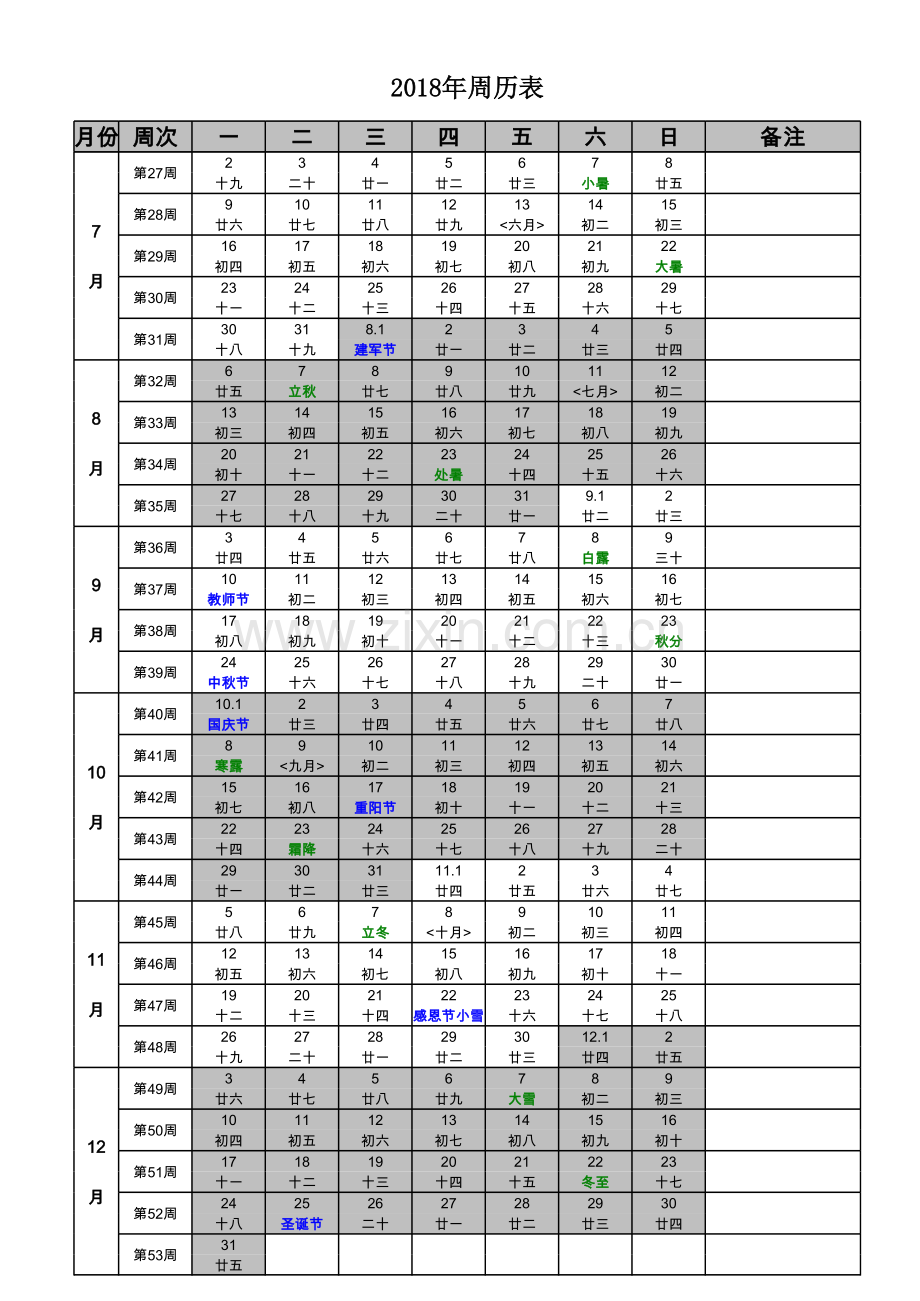 2018年周历表.xls_第2页