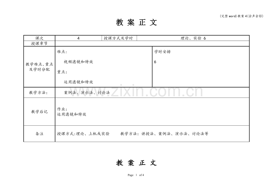 教案4(会声会影).doc_第1页