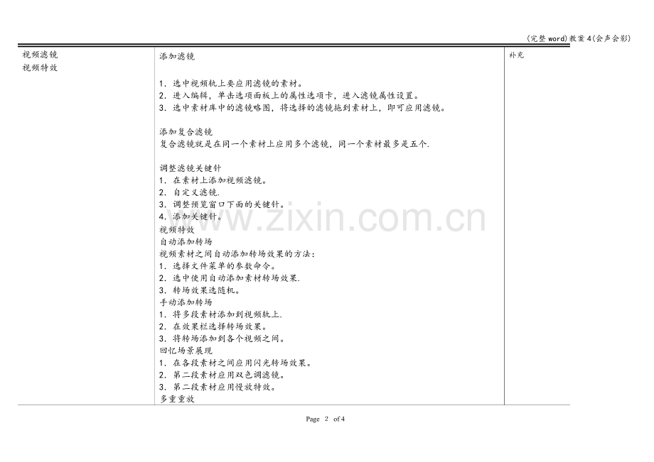 教案4(会声会影).doc_第2页