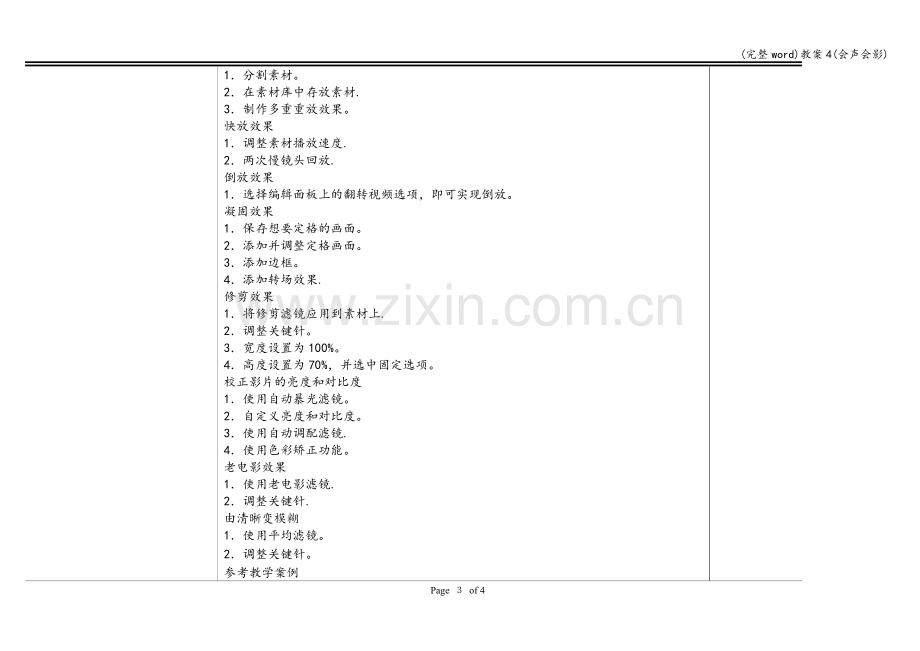 教案4(会声会影).doc_第3页