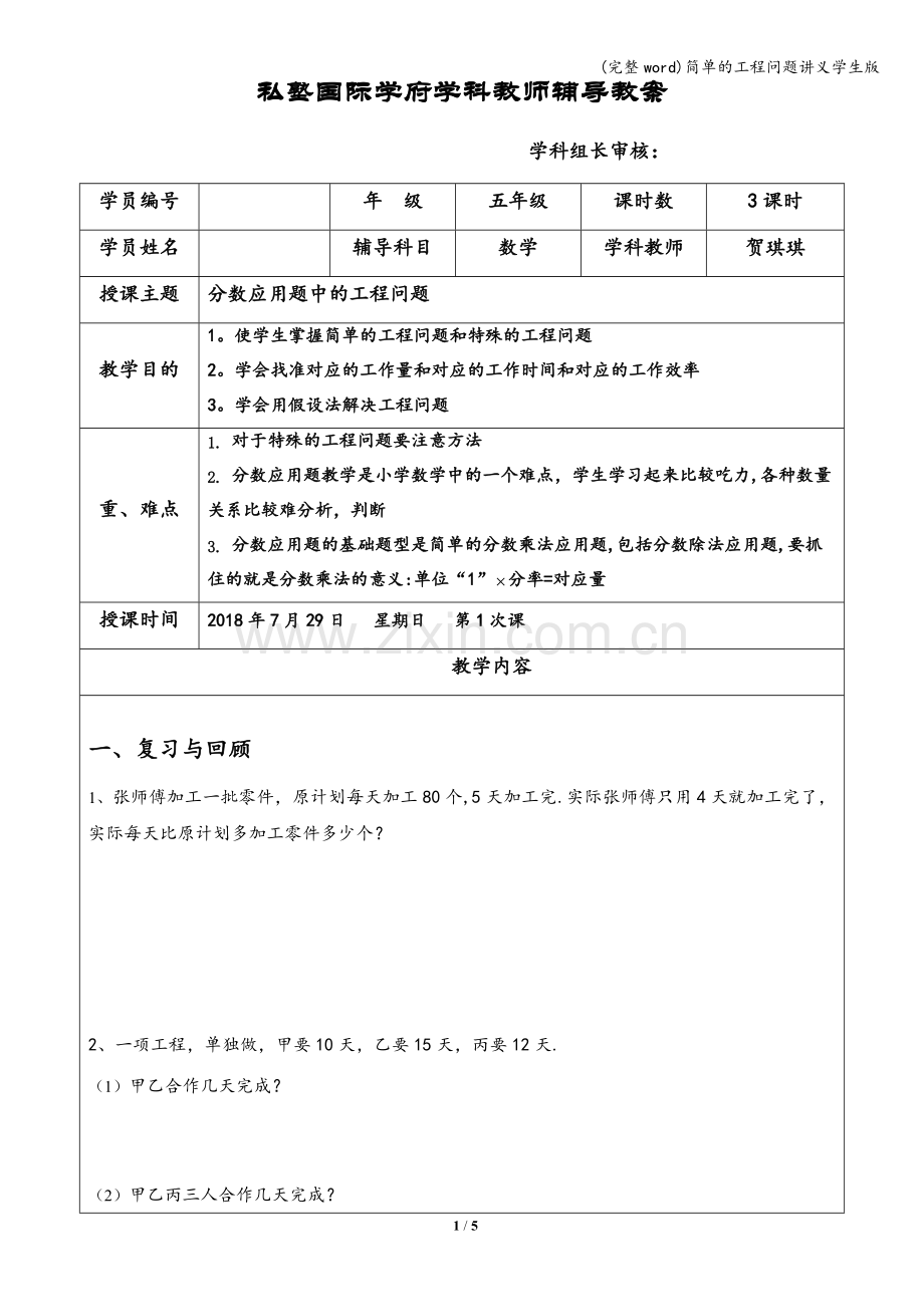 简单的工程问题讲义学生版.doc_第1页