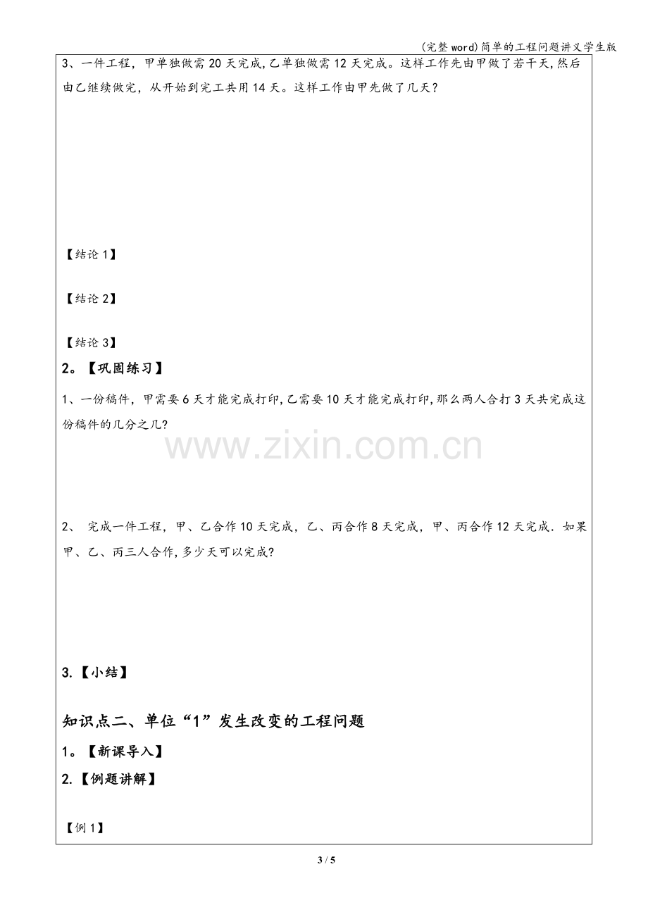 简单的工程问题讲义学生版.doc_第3页