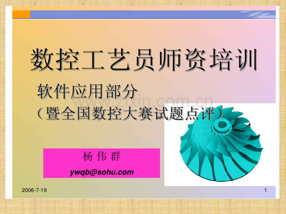 CAXA制造工程师培训教程(ppt文档).ppt_第1页