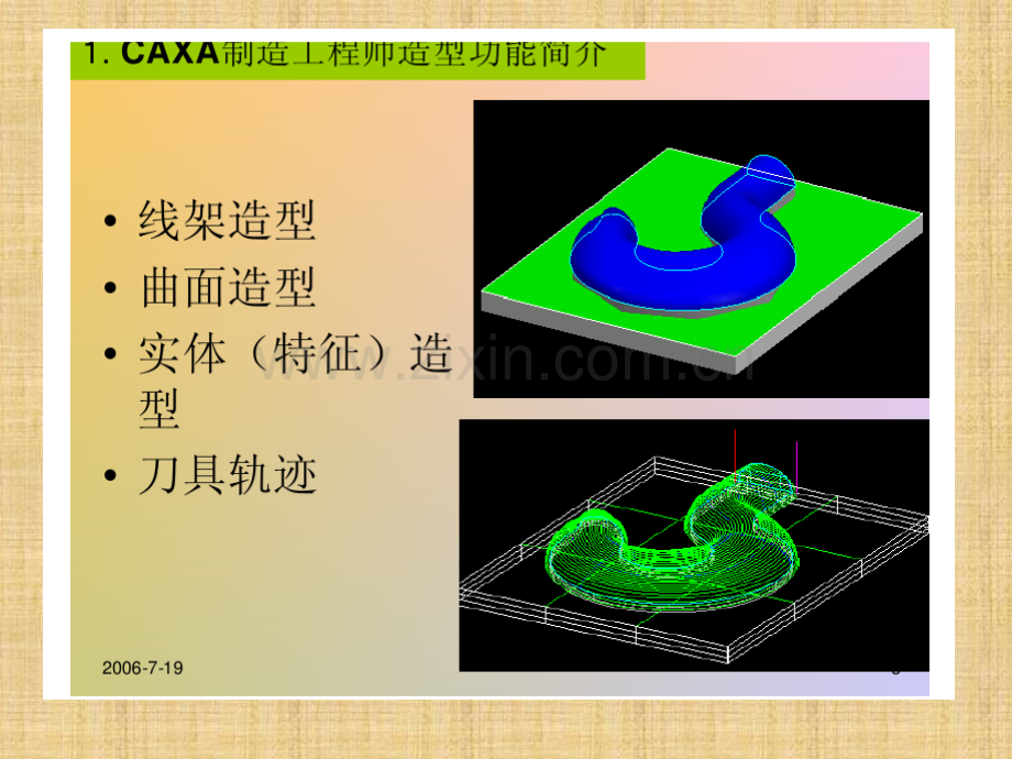 CAXA制造工程师培训教程(ppt文档).ppt_第3页