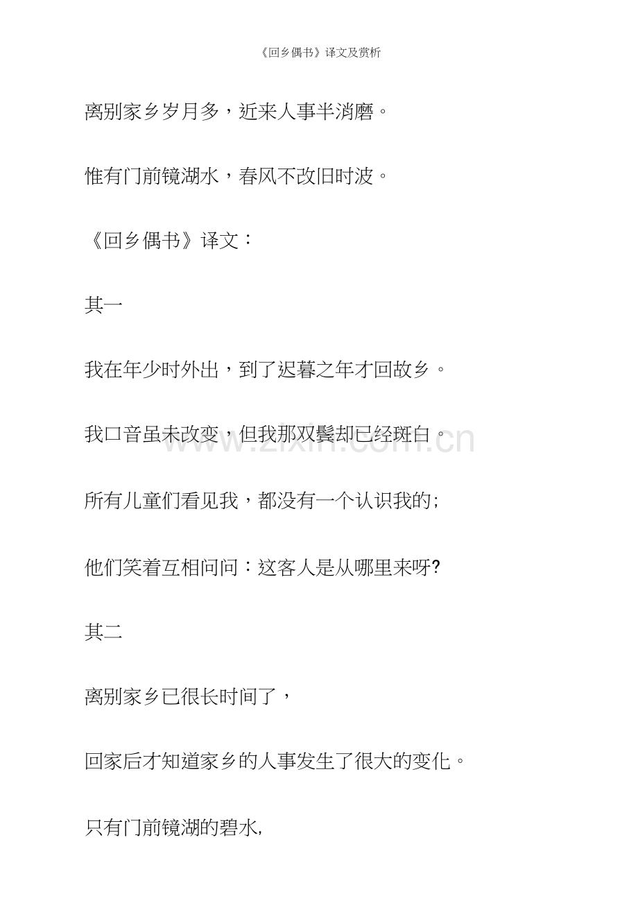 《回乡偶书》译文及赏析.docx_第3页