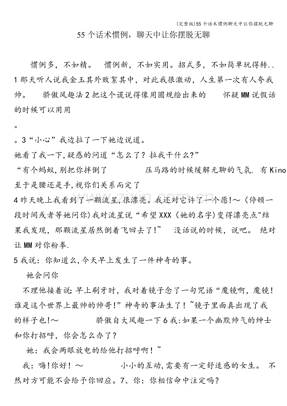 55个话术惯例聊天中让你摆脱无聊.doc_第1页