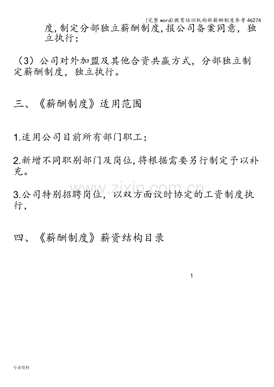 教育培训机构新薪酬制度参考46274.doc_第2页