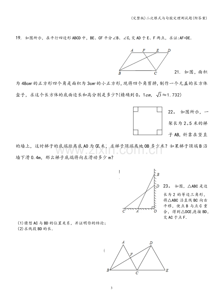 二次根式与勾股定理测试题(附答案).doc_第3页