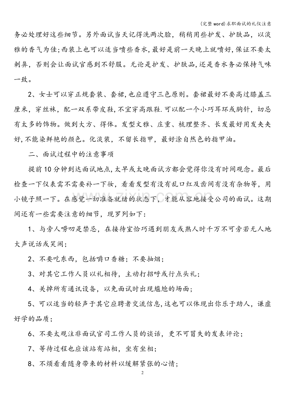 求职面试的礼仪注意.doc_第2页