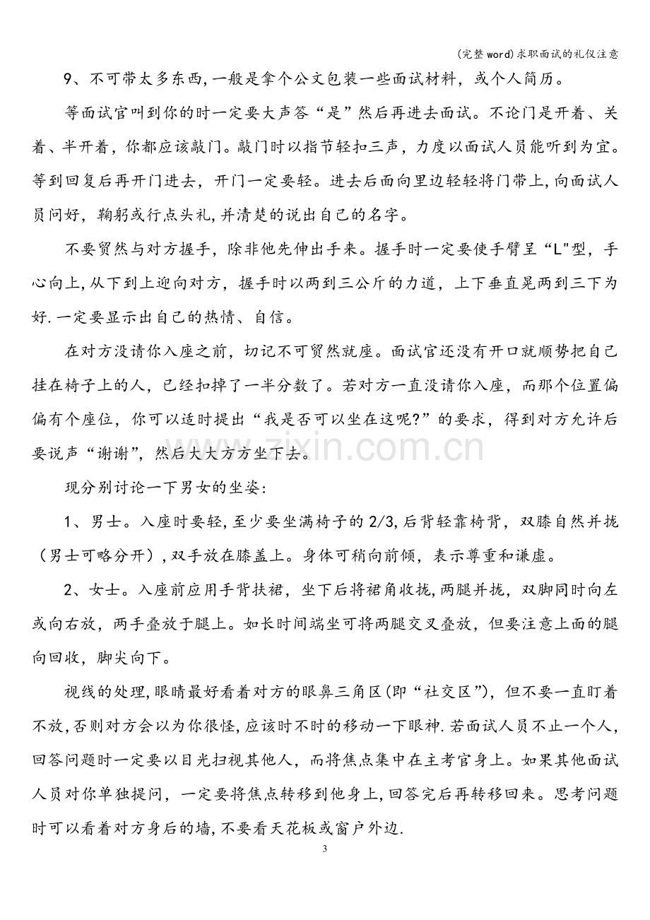 求职面试的礼仪注意.doc_第3页