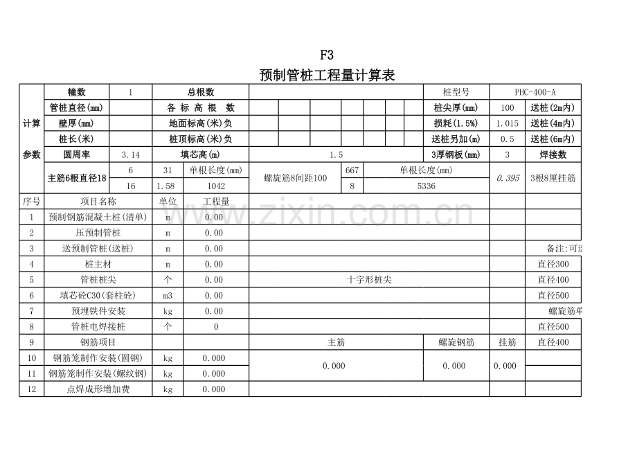 管桩工程量计算表格.xls_第1页