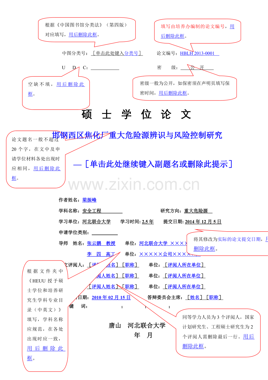 焦化厂重大危险源辨识与风险控制研究论文-毕设论文.doc_第1页