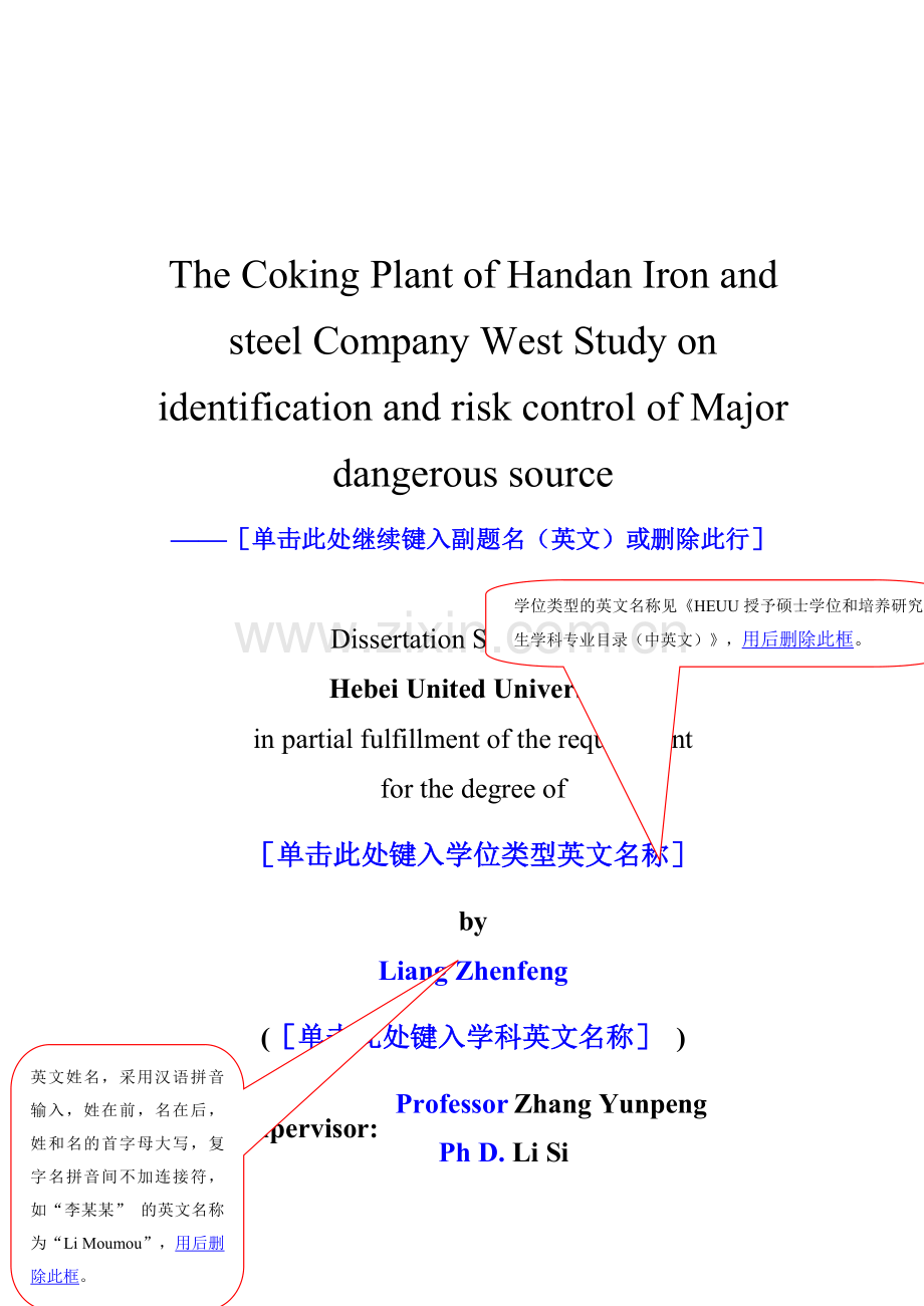 焦化厂重大危险源辨识与风险控制研究论文-毕设论文.doc_第3页