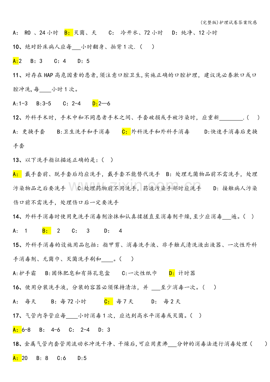 护理试卷答案院感.doc_第2页