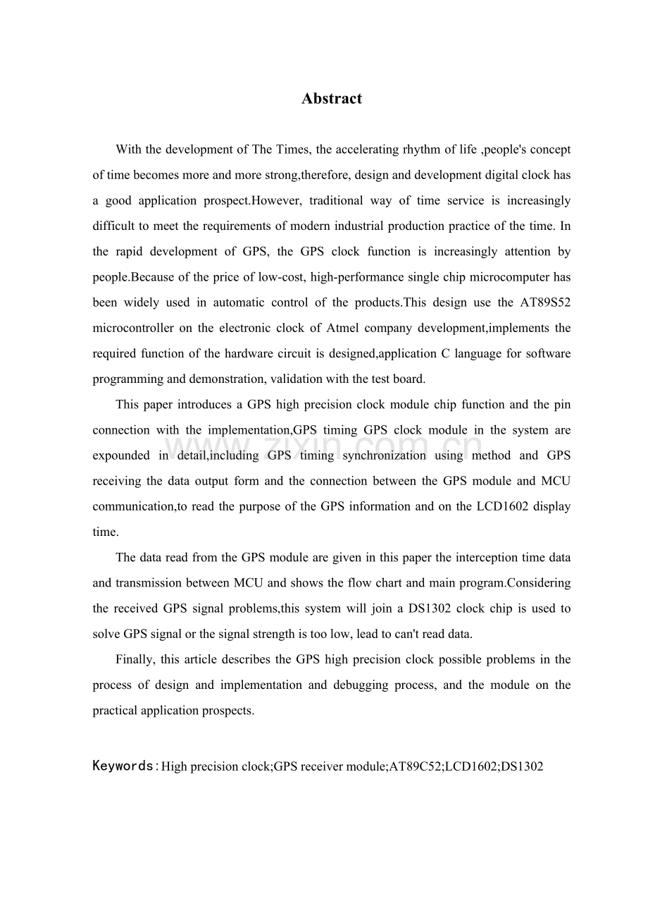 基于gps的精确电子日历设计-毕设论文.doc_第2页