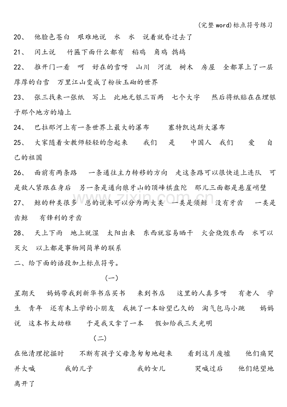 标点符号练习.doc_第2页