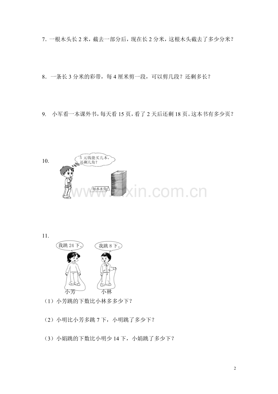 苏教版二年级数学下册复习题.doc_第2页