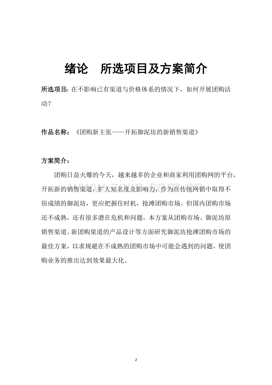 团购新主张——开拓御泥坊的新销售渠道.doc_第2页