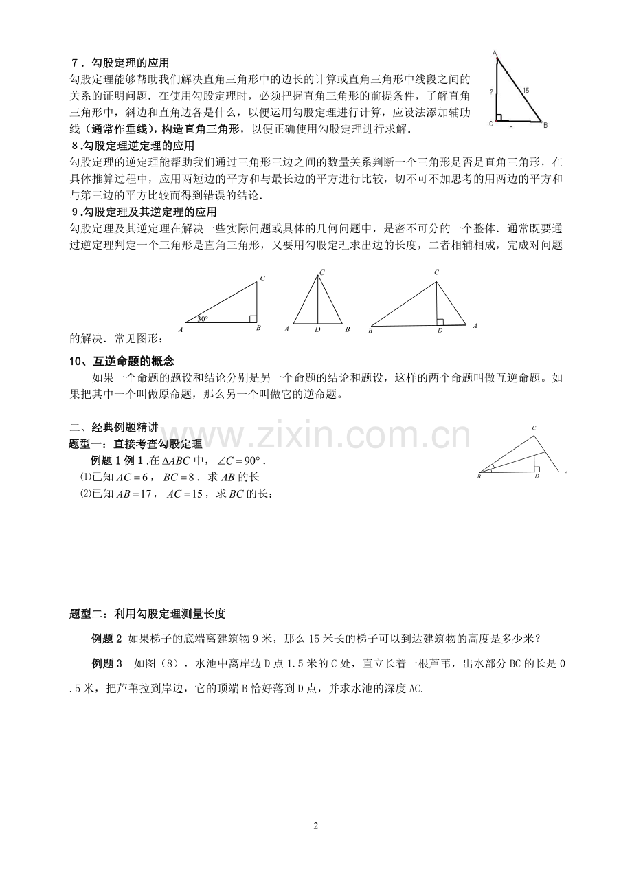 勾股定理典型练习题.doc_第2页