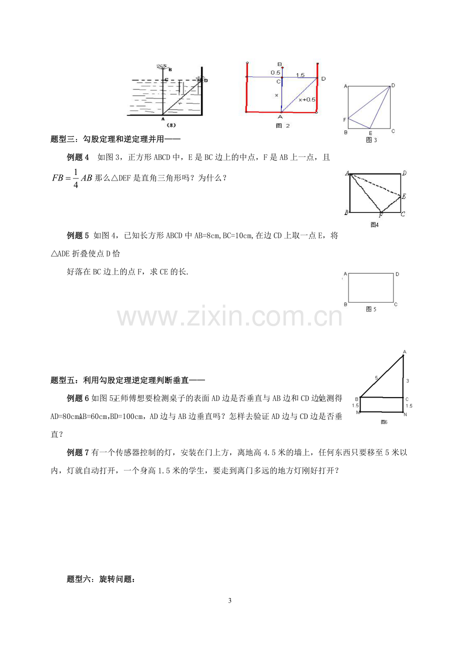 勾股定理典型练习题.doc_第3页