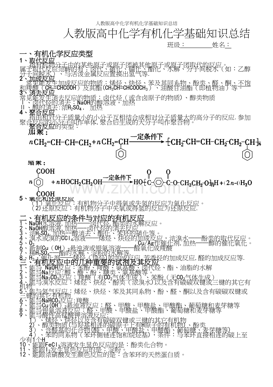 人教版高中化学有机化学基础知识总结.docx_第2页