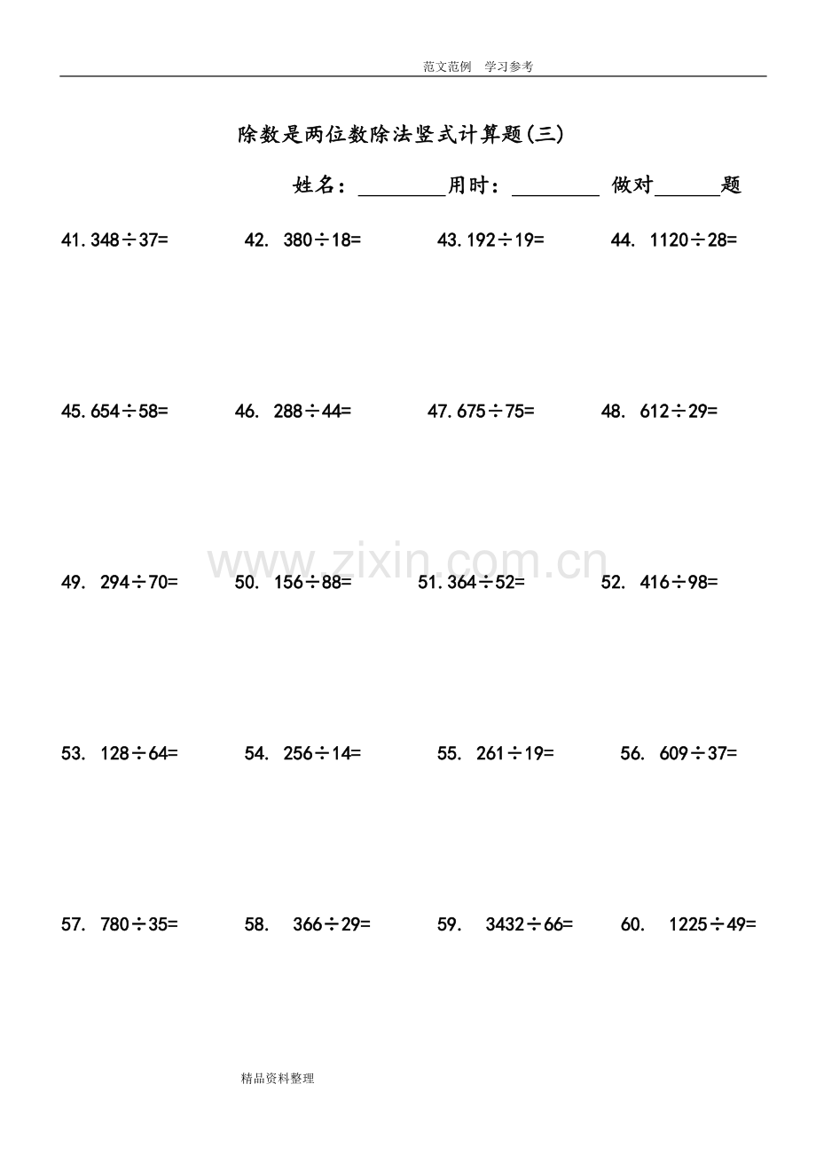 小学四年级(上册)数学除数是两位数除法竖式计算题240道.doc_第3页