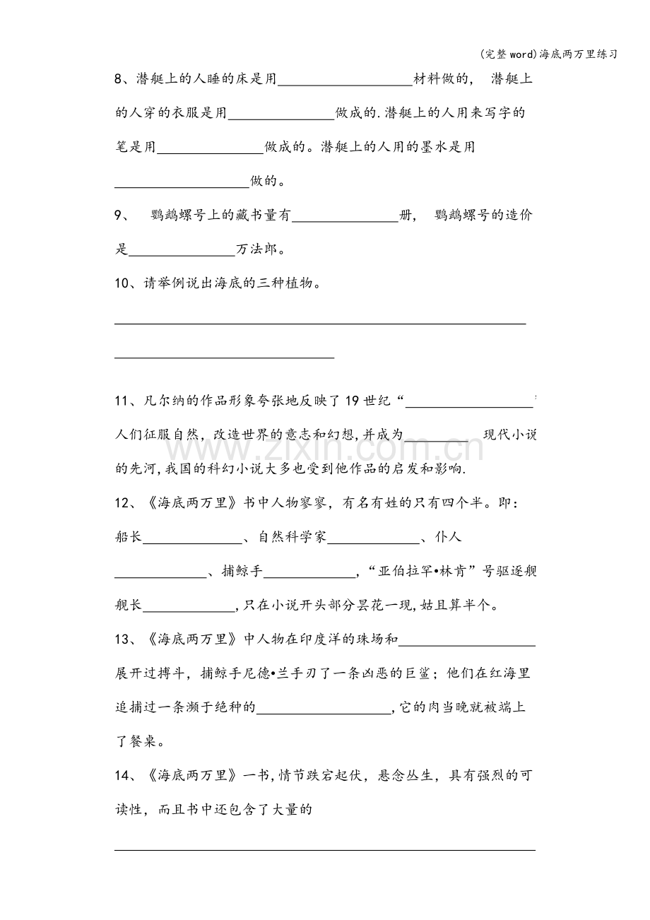 海底两万里练习.doc_第2页