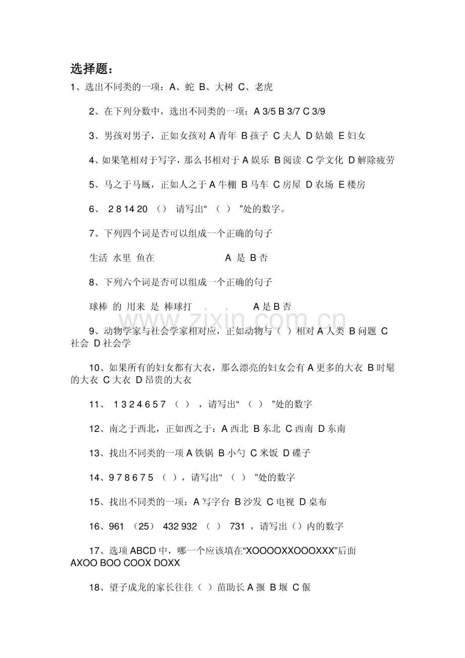 逻辑思维能力测试题.pdf_第1页