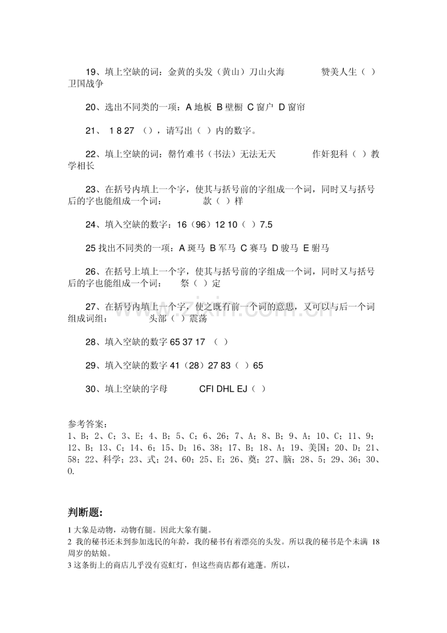 逻辑思维能力测试题.pdf_第2页